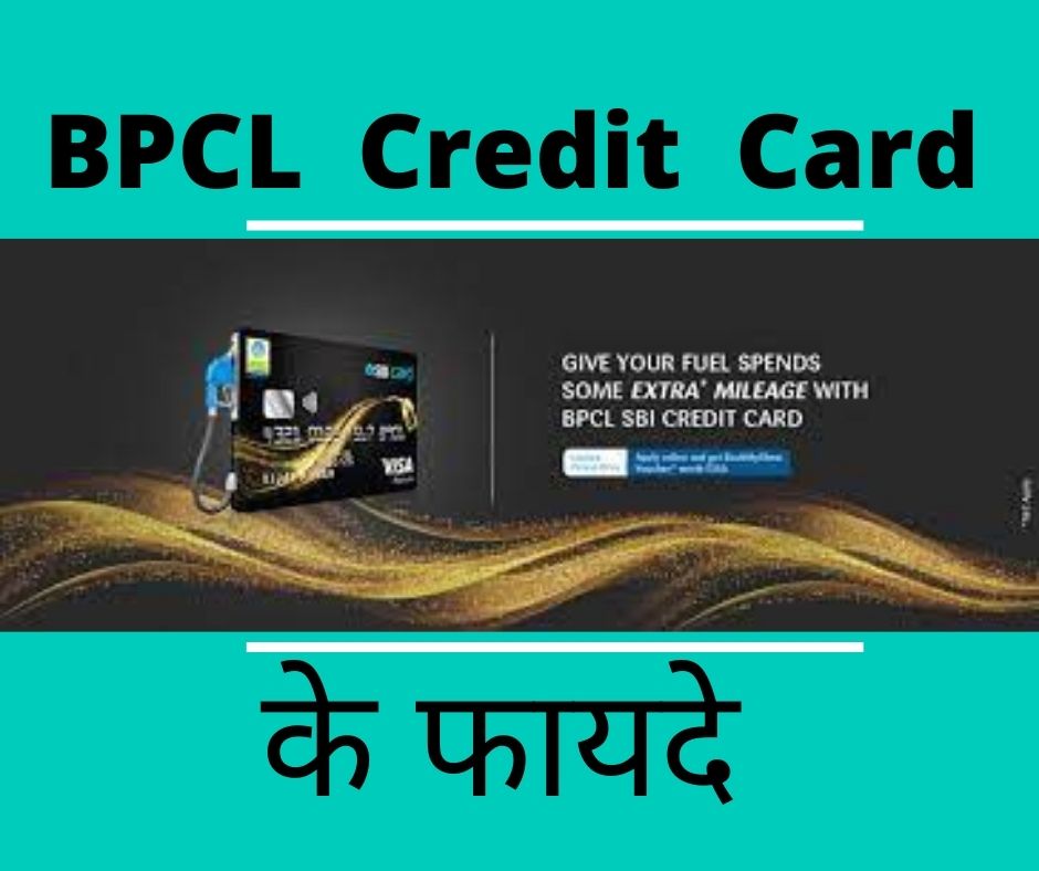SBI BPCL credit card benefits : know more in hindi
