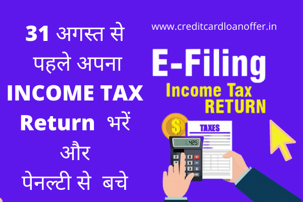 File  your  income  Tax  Return  before  31 August  and  avoid  to  file  penalty : 31 अगस्त से पहले income  tax  भरो और पेनल्टी से बचो
