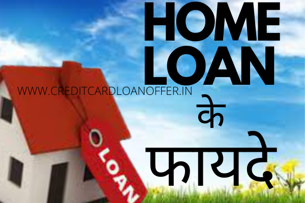 What Are The Benefits Of Home Loan?: Subsidy On Home Loan By Government 2021