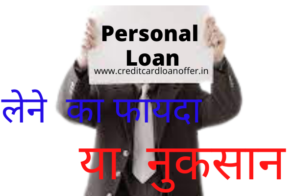 know complete information  about the benefits  of personal loan