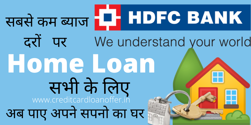 Get home loan from HDFC bank at lowest interest rates: