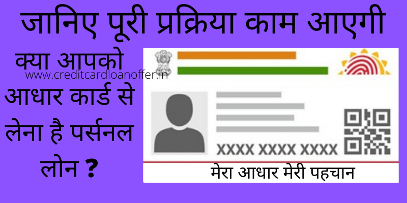 how to get personal loan from aadhar card ?