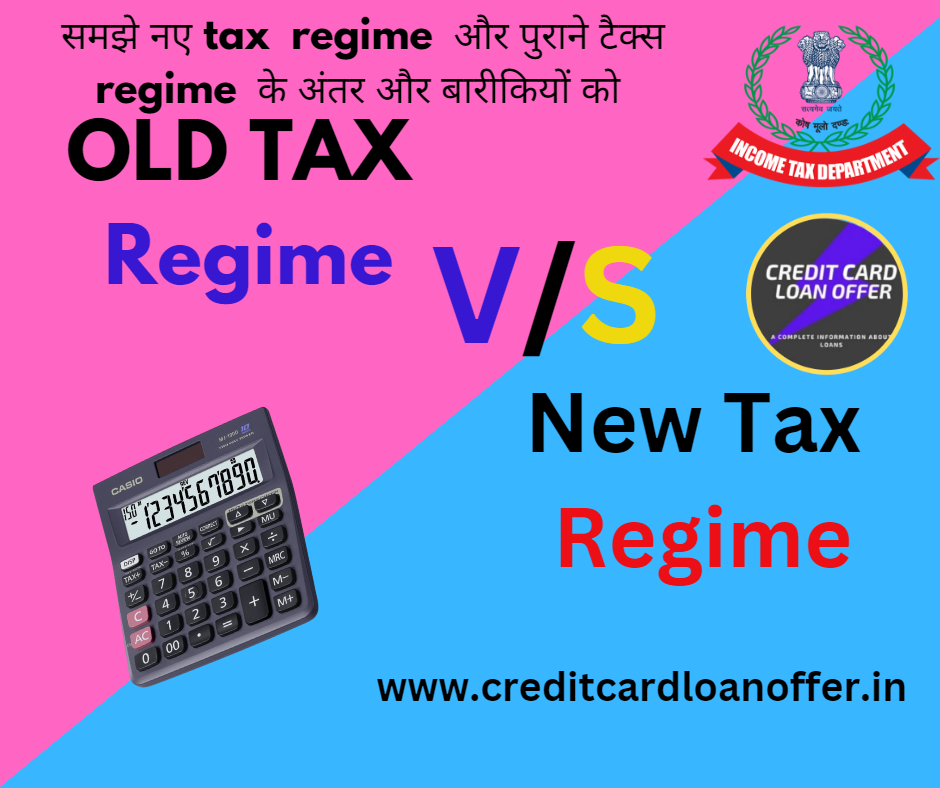 difference between old tax Regime aur New Tax Regime in india